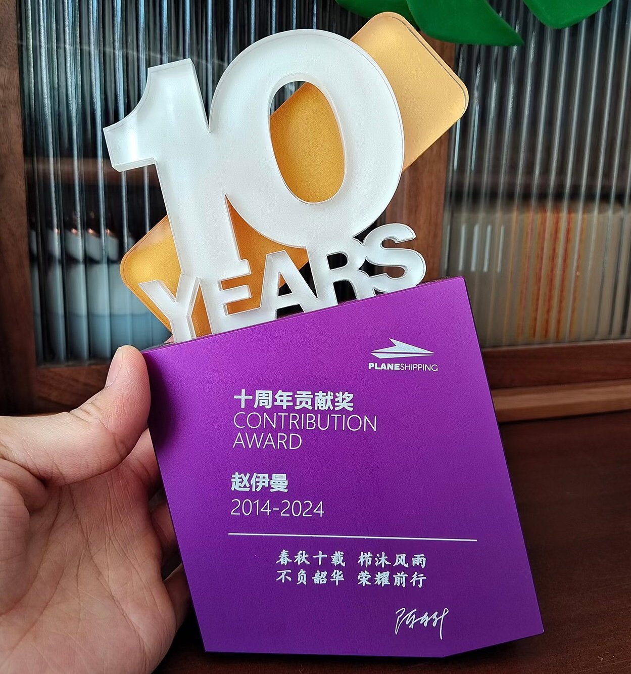 10 years trophy 04