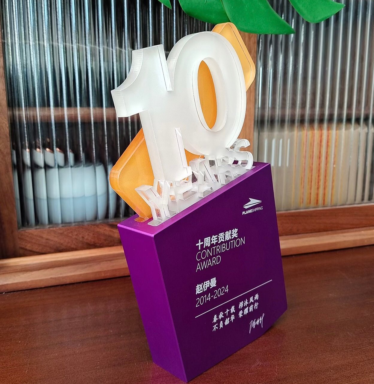 10 years trophy 03